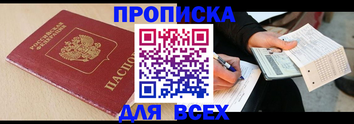 где прописаться в Кинеле